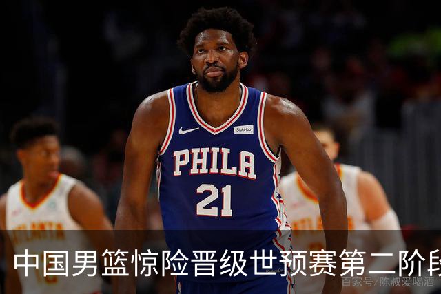 中国男篮惊险晋级世预赛第二阶段 杨瀚森表现低于预期