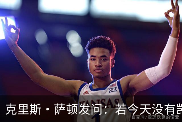 克里斯·萨顿发问：若今天没有凯恩，英格兰队会处在什么样的境地