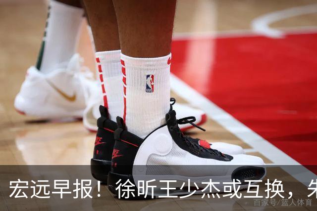 宏远早报！徐昕王少杰或互换，朱芳雨做重要决定，张文逸将续约